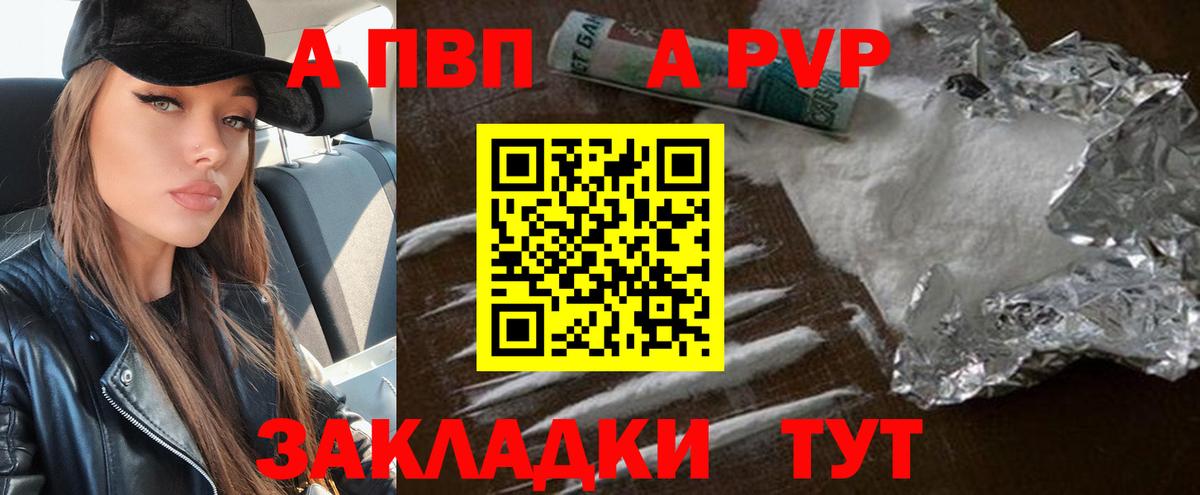 A PVP  APVP СК  Вход с VPN  наркотики  Старая Русса  Альфа ПВП СК КРИС 