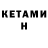 КЕТАМИН ketamine Mary Vard
