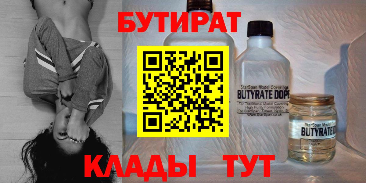 Бутират оксана Старая Русса