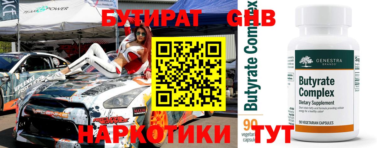 Бутират бутик  Вход с VPN  Старая Русса 
