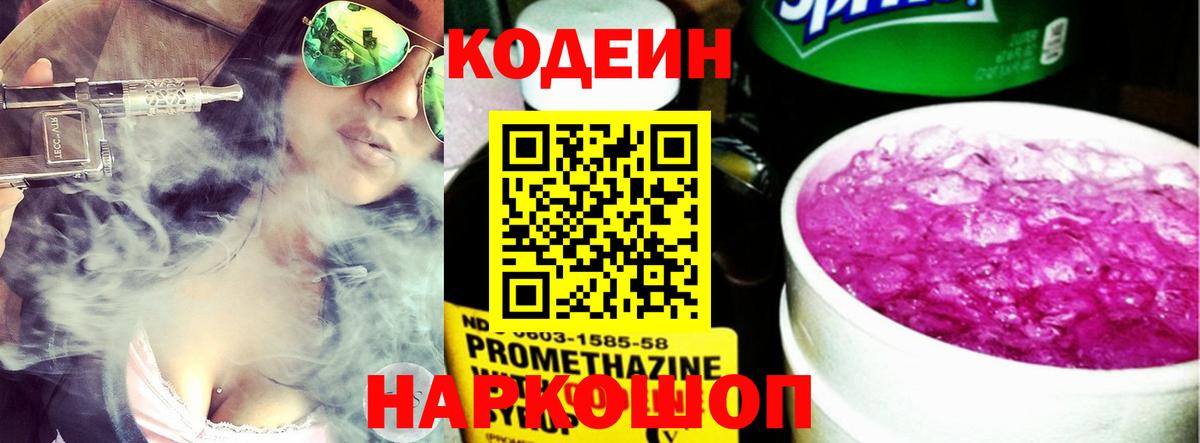 Кодеиновый сироп Lean напиток Lean (лин)  Codein напиток Lean (лин)  Вход с VPN  Старая Русса 