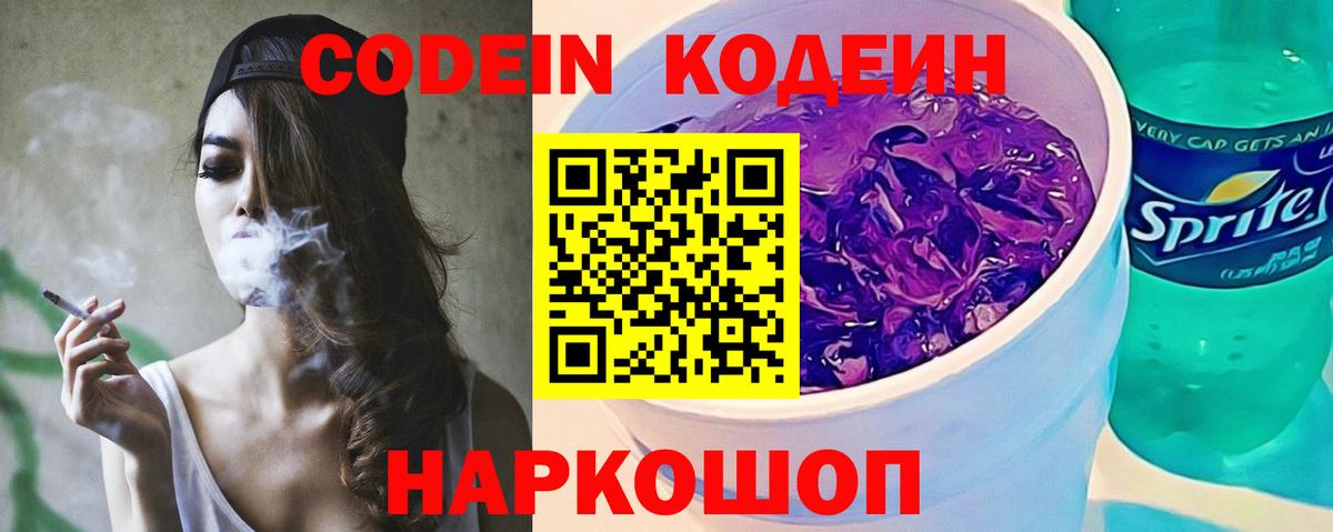Кодеиновый сироп Lean напиток Lean (лин) Старая Русса