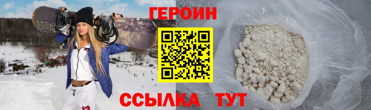 Героин белый Старая Русса