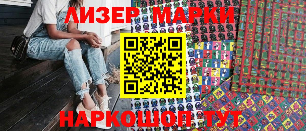Наркотические марки 1,8мг Старая Русса